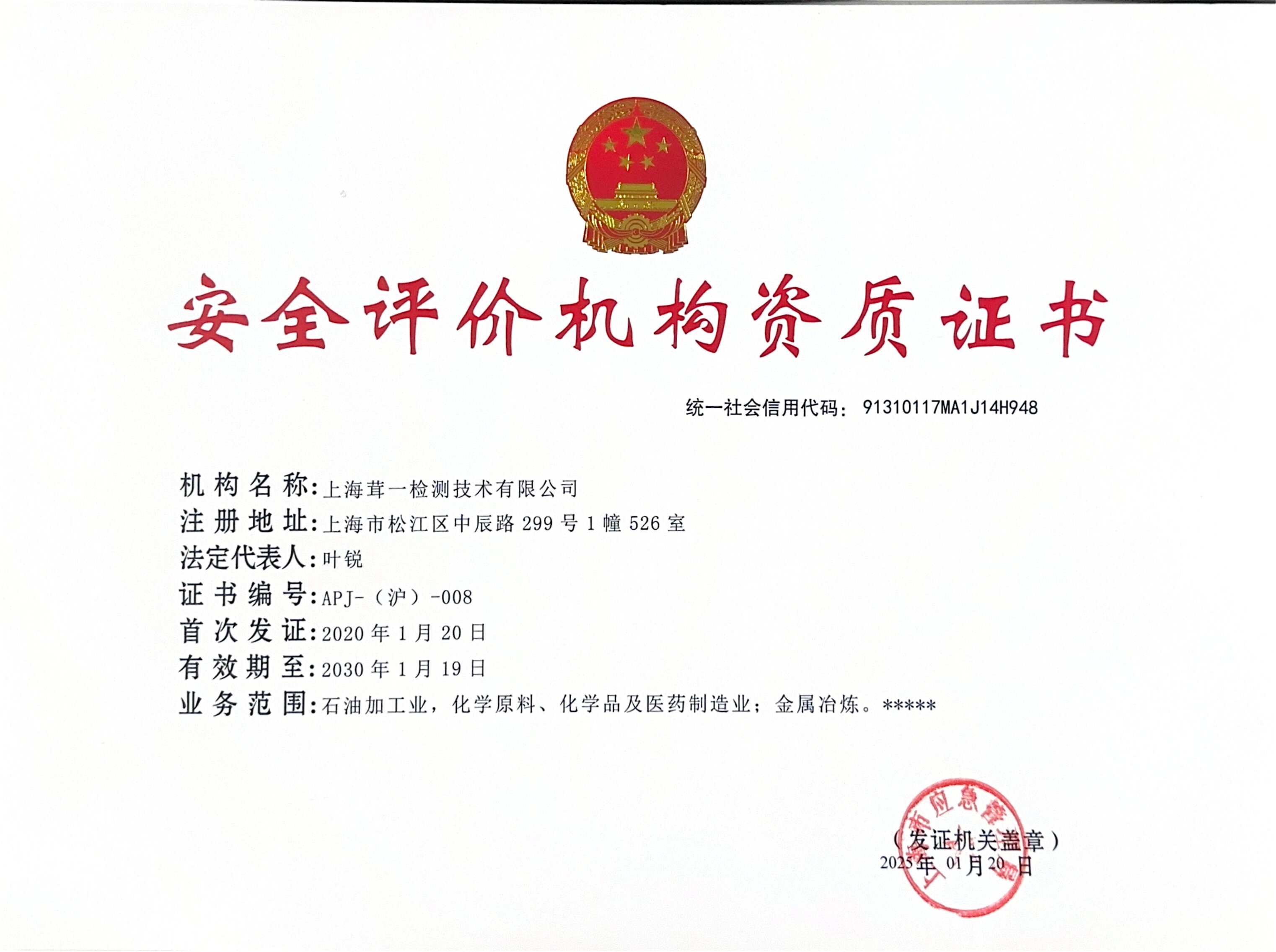 安全評價機構資質證書-正本(清楚一些).jpg